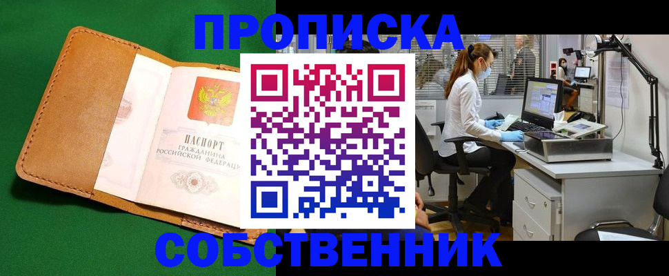 прописка регистрация в Сыктывкаре