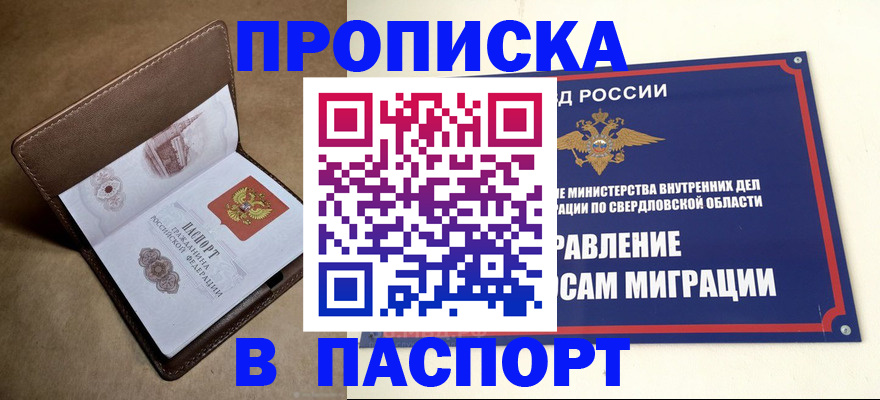 прописка 2025 в Сыктывкаре