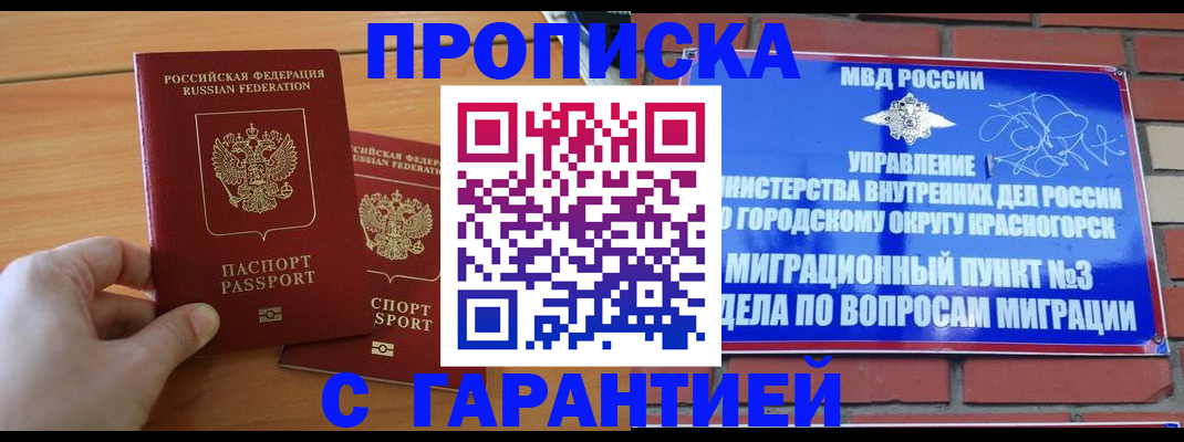 прописка в Сыктывкаре